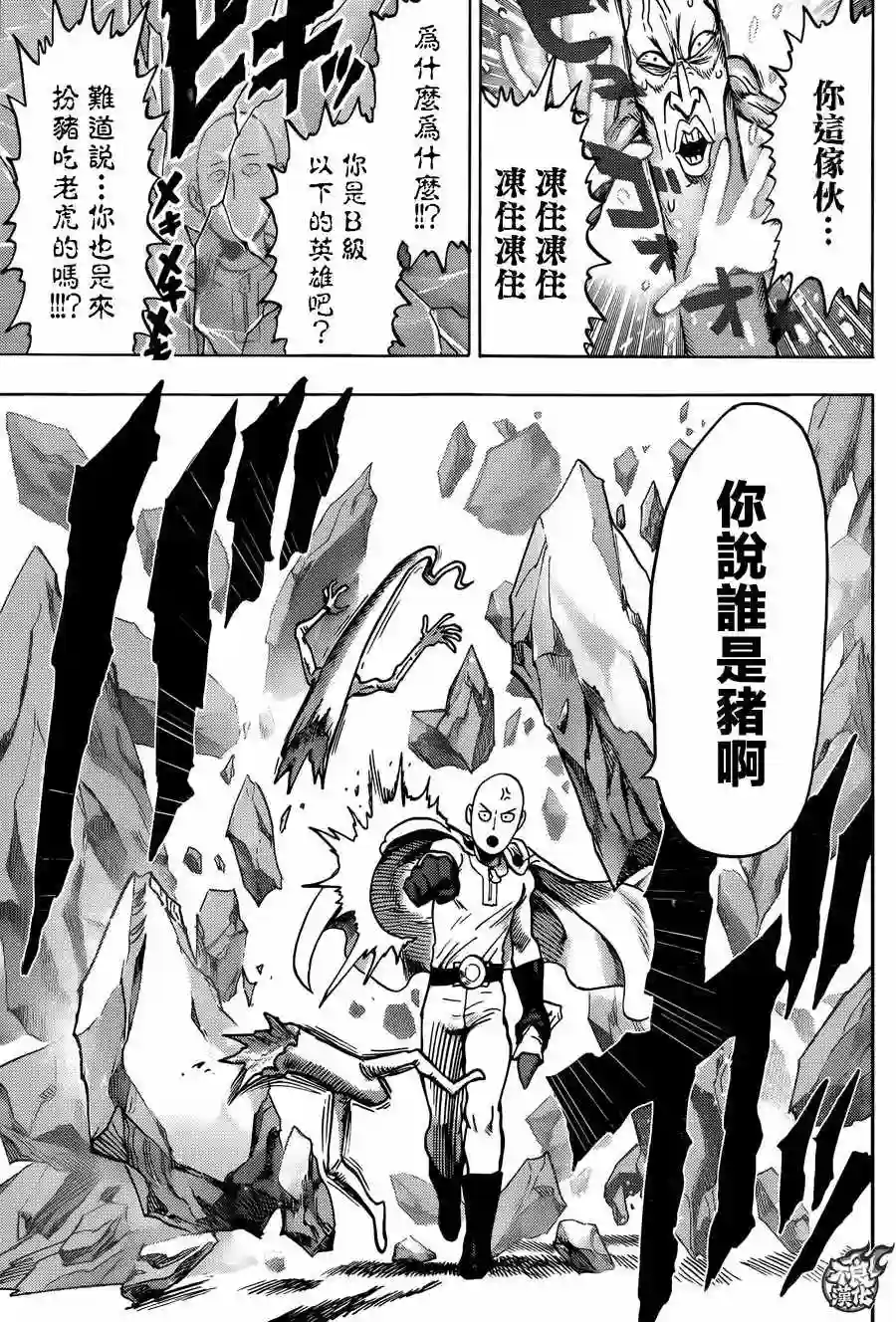 一拳超人YJ特別番外短篇