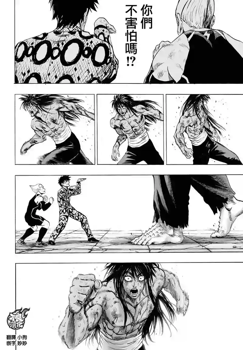 一拳超人第113话