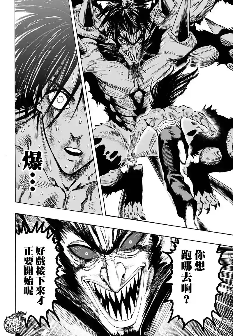 一拳超人第113话