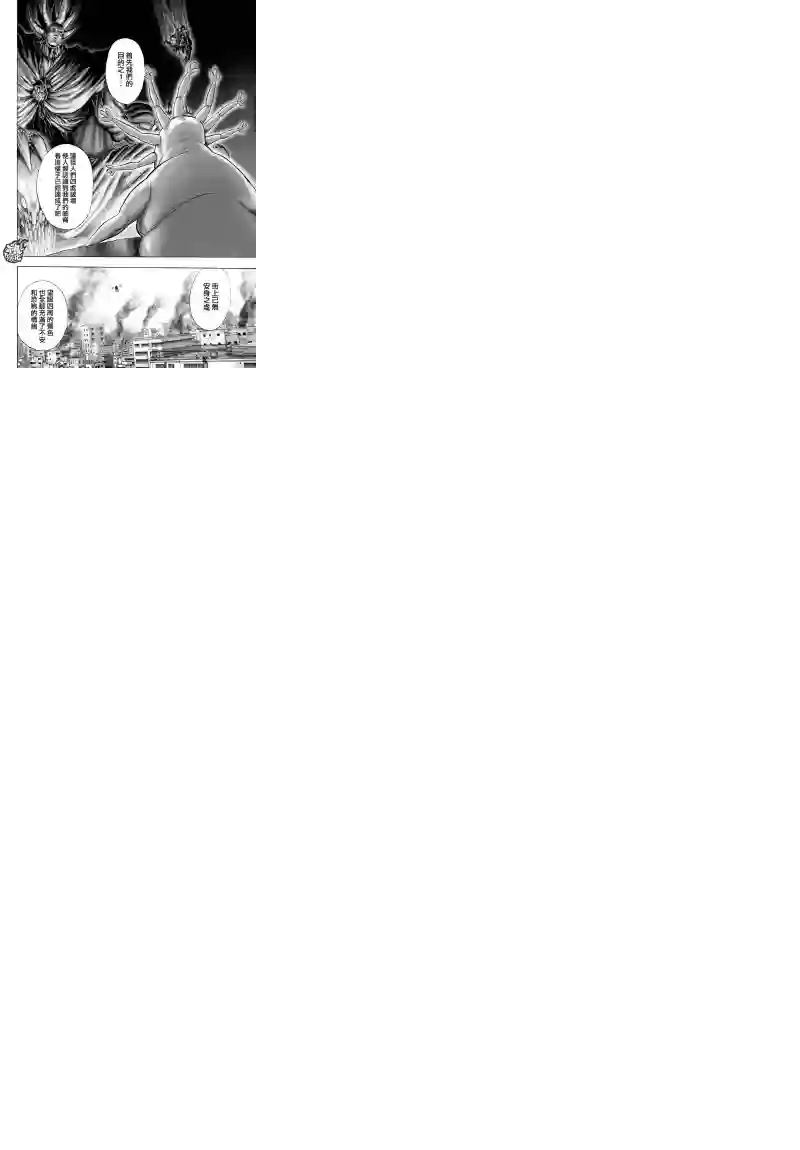 一拳超人第114话 绝望的终焉