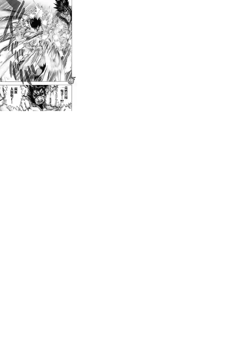 一拳超人第114话 绝望的终焉