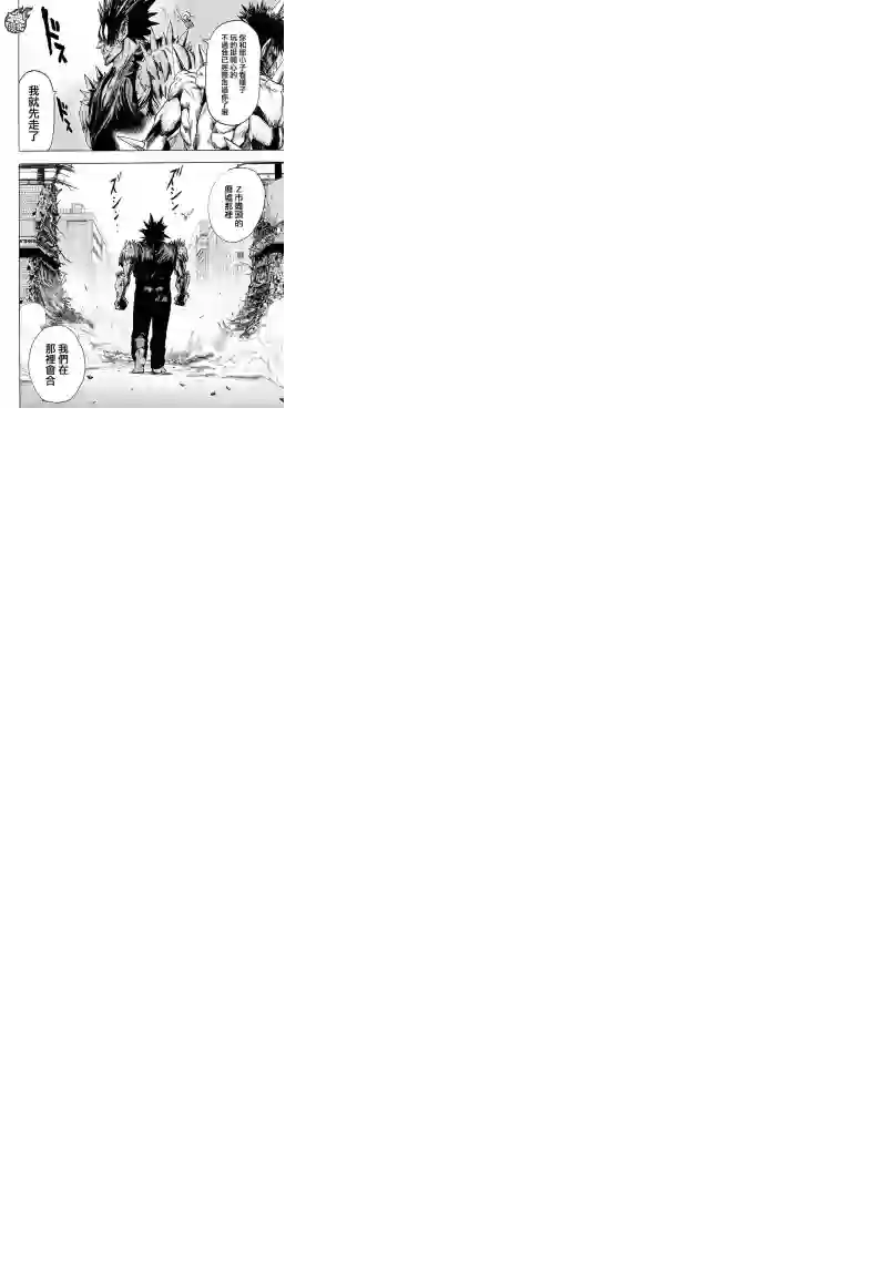 一拳超人第114话 绝望的终焉