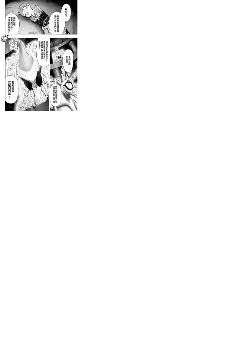 一拳超人第114话 绝望的终焉