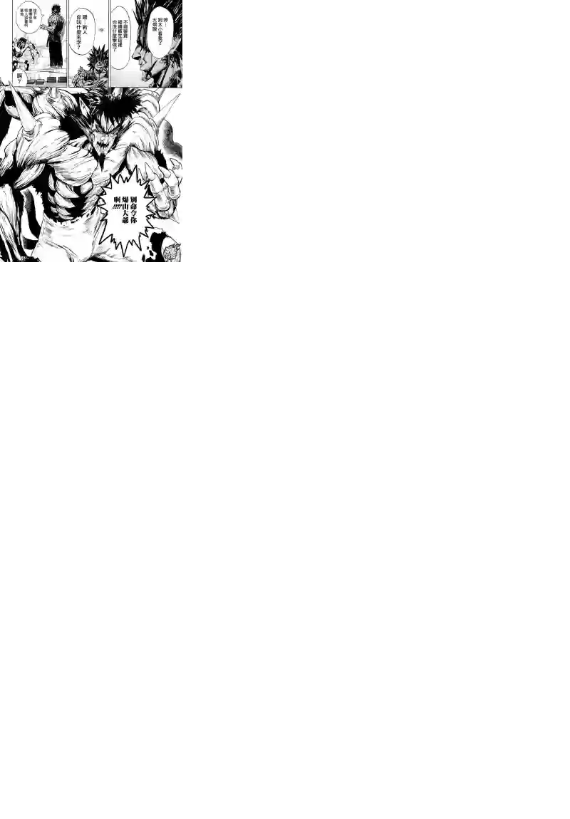 一拳超人第114话 绝望的终焉