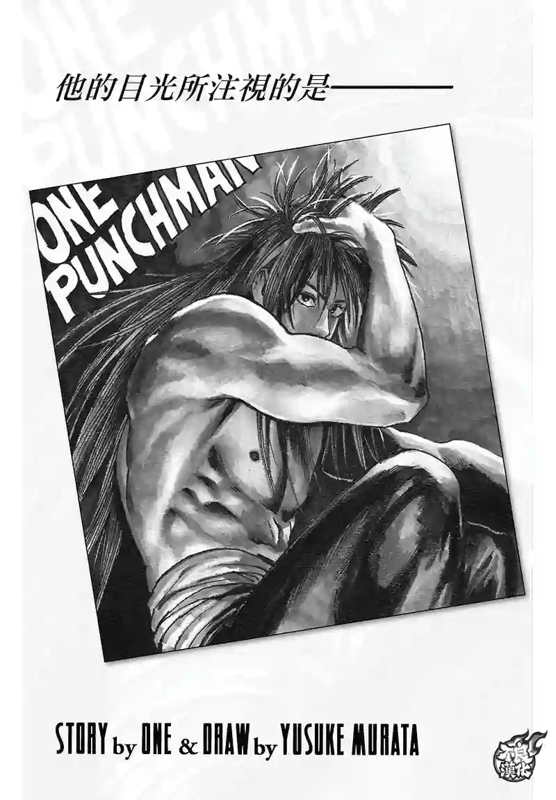 一拳超人第115话 他目光所注视的是