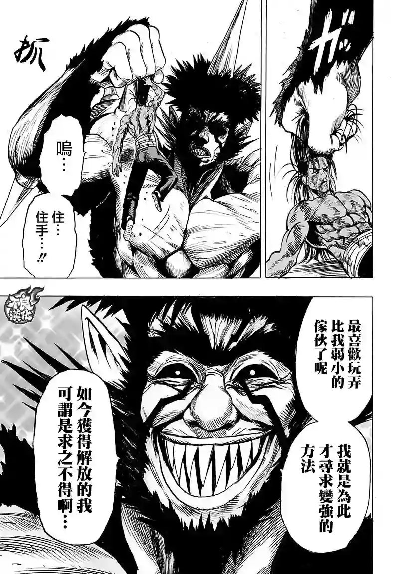 一拳超人第115话 他目光所注视的是