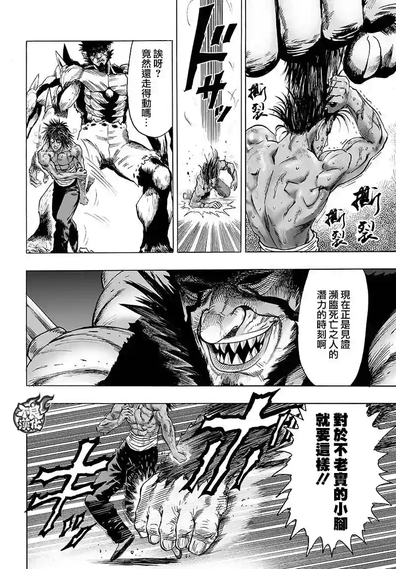 一拳超人第115话 他目光所注视的是