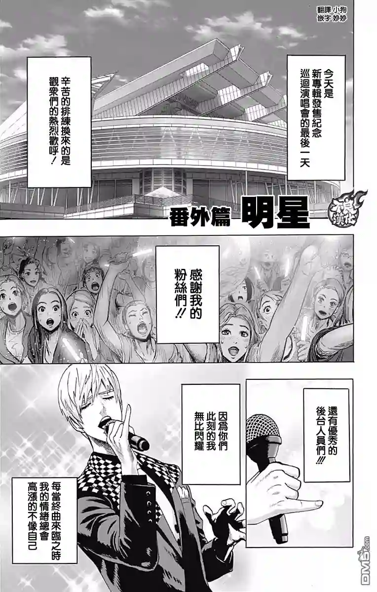 一拳超人第13卷附录