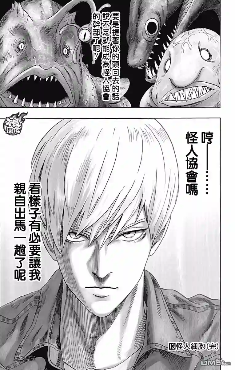一拳超人第13卷附录