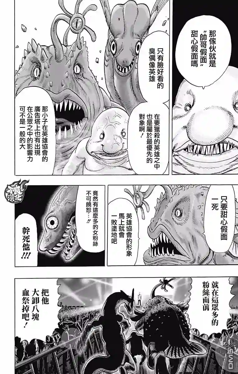 一拳超人第13卷附录