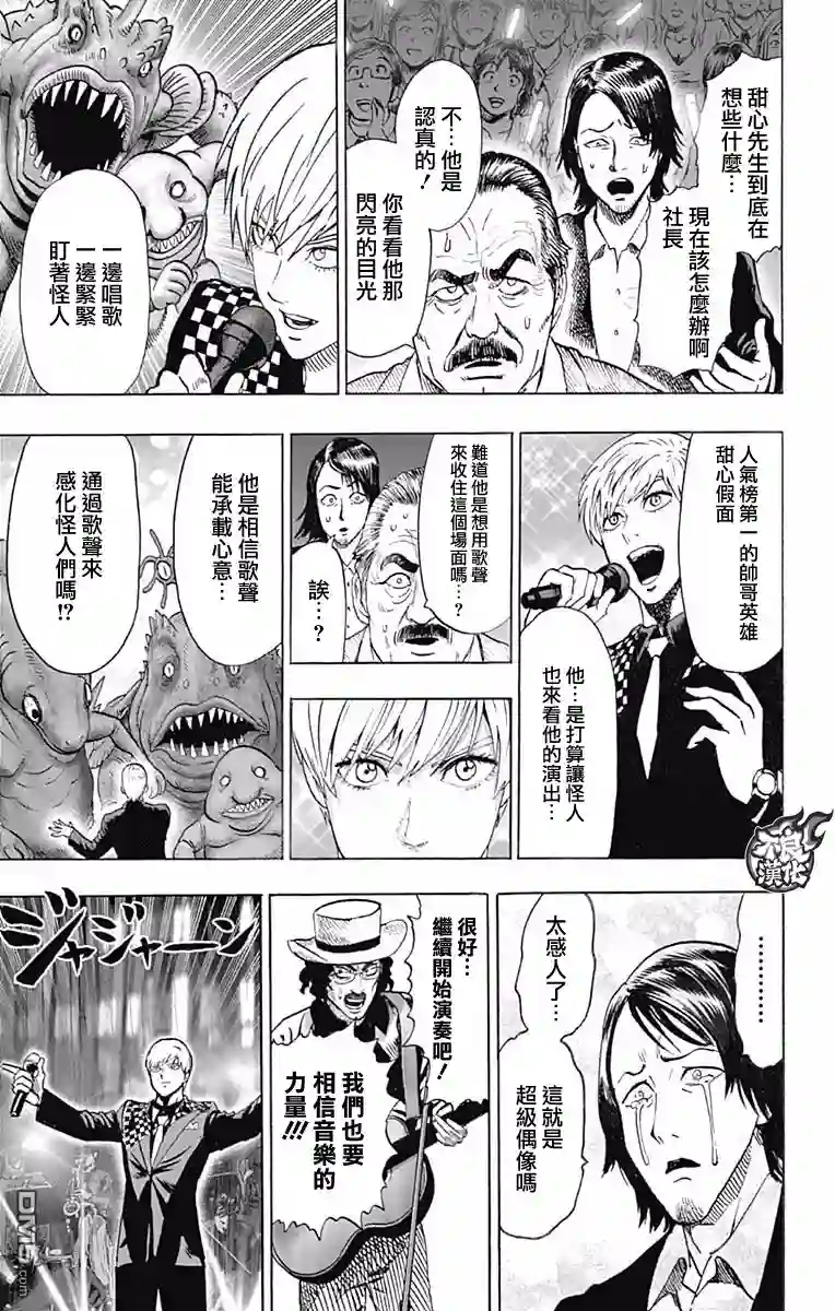 一拳超人第13卷附录