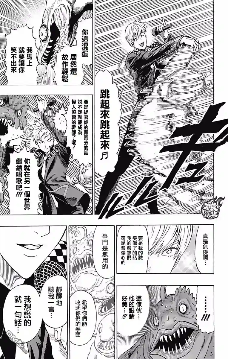 一拳超人第13卷附录