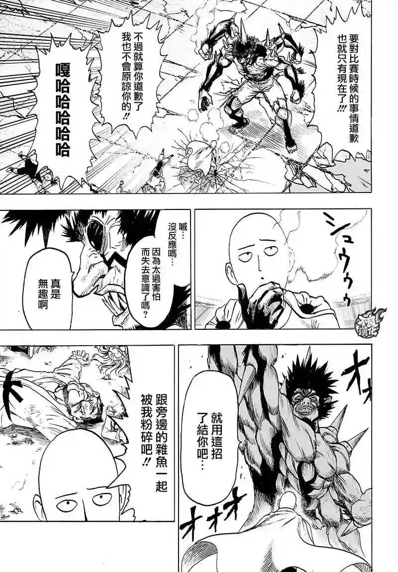 一拳超人第116话 兽与人与英雄