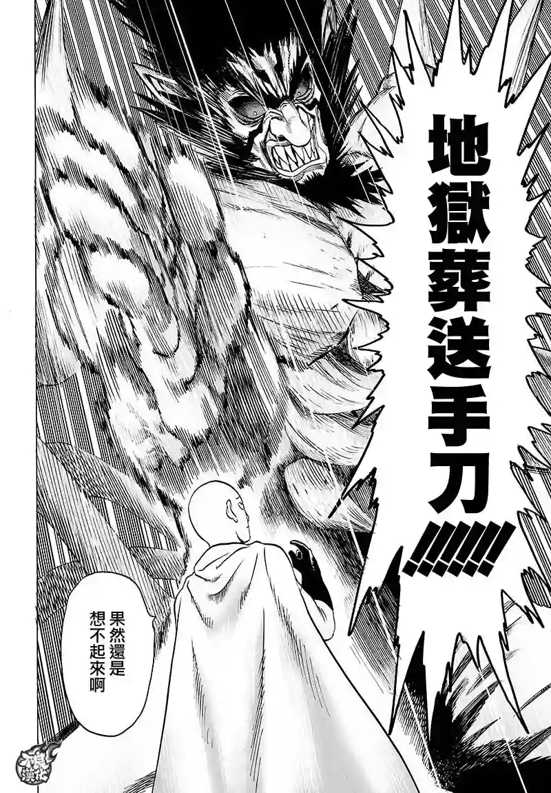 一拳超人第116话 兽与人与英雄