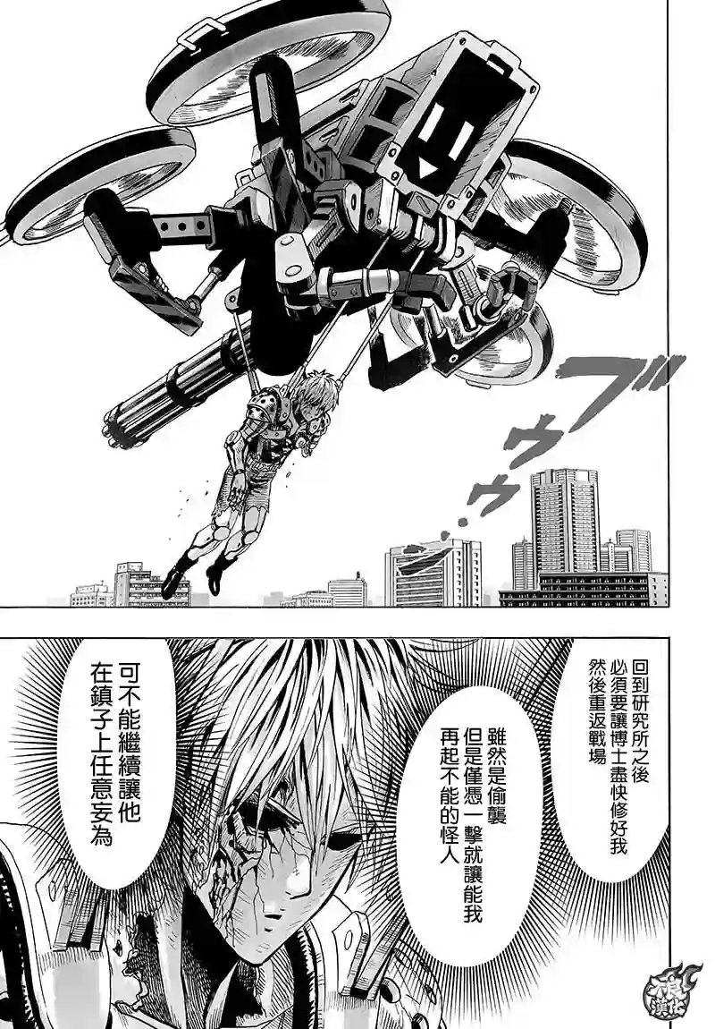 一拳超人第116话 兽与人与英雄