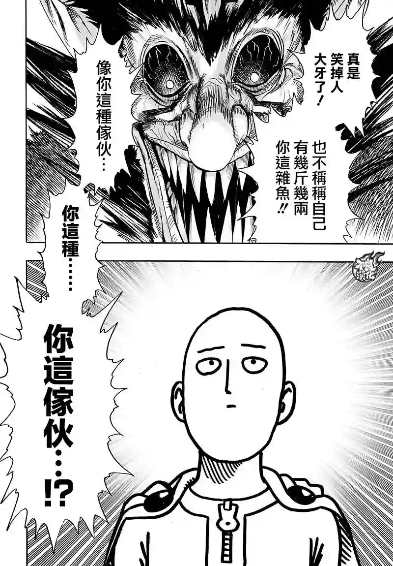 一拳超人第116话 兽与人与英雄