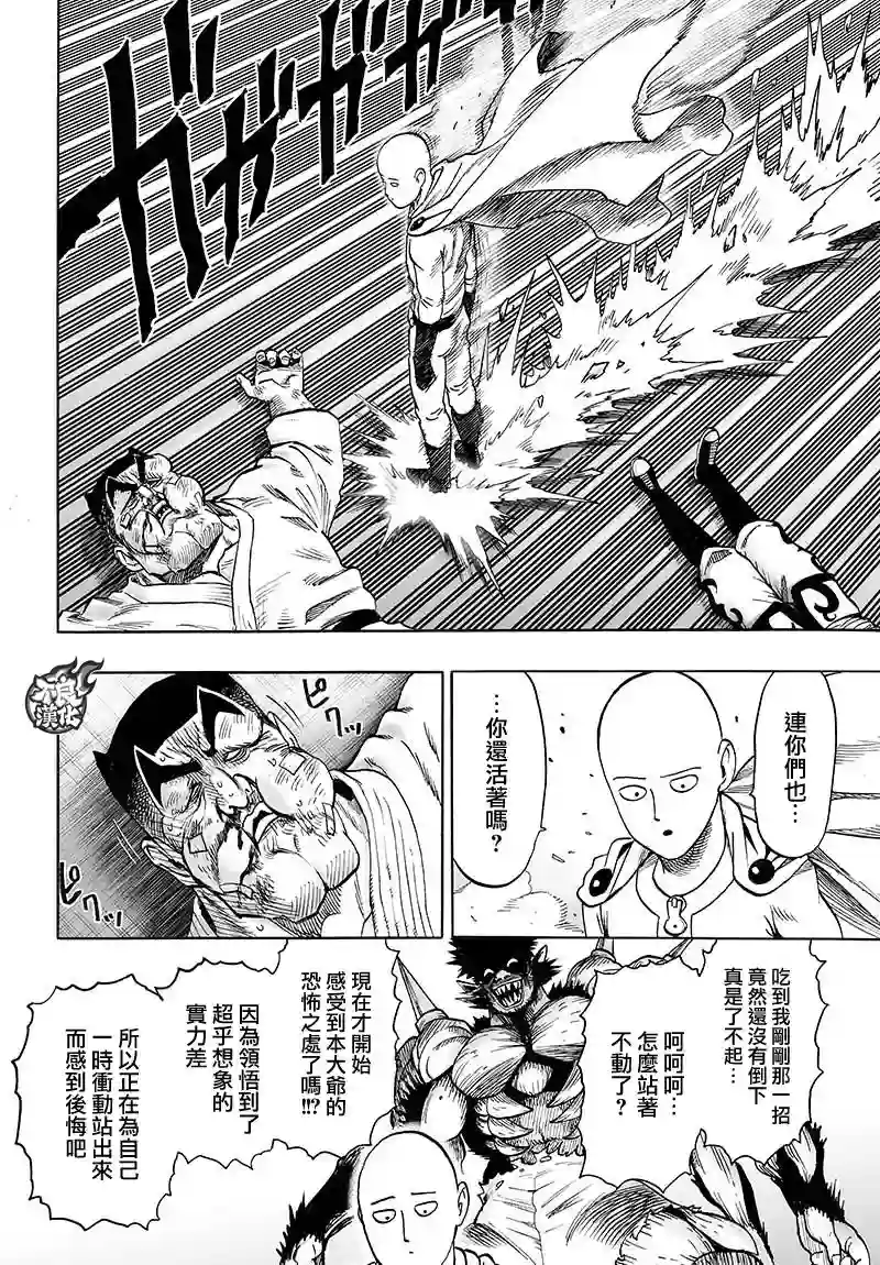 一拳超人第116话 兽与人与英雄