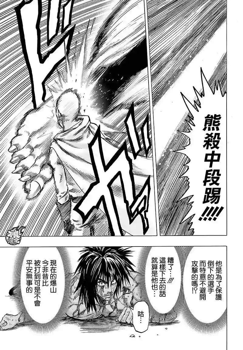 一拳超人第116话 兽与人与英雄