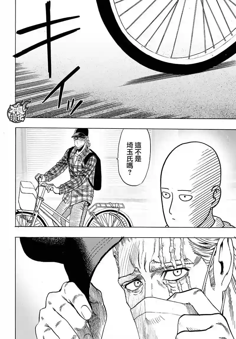 一拳超人第118话 一如往常的寂寥