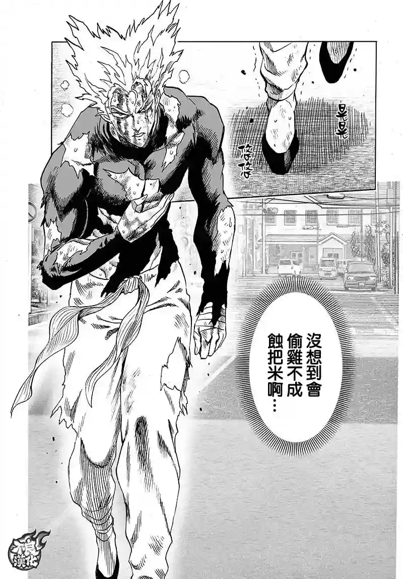 一拳超人第118话 一如往常的寂寥