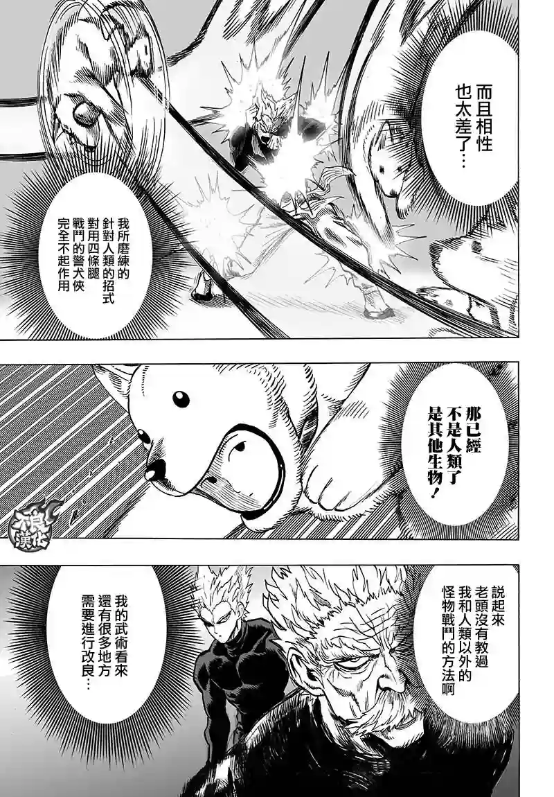 一拳超人第118话 一如往常的寂寥