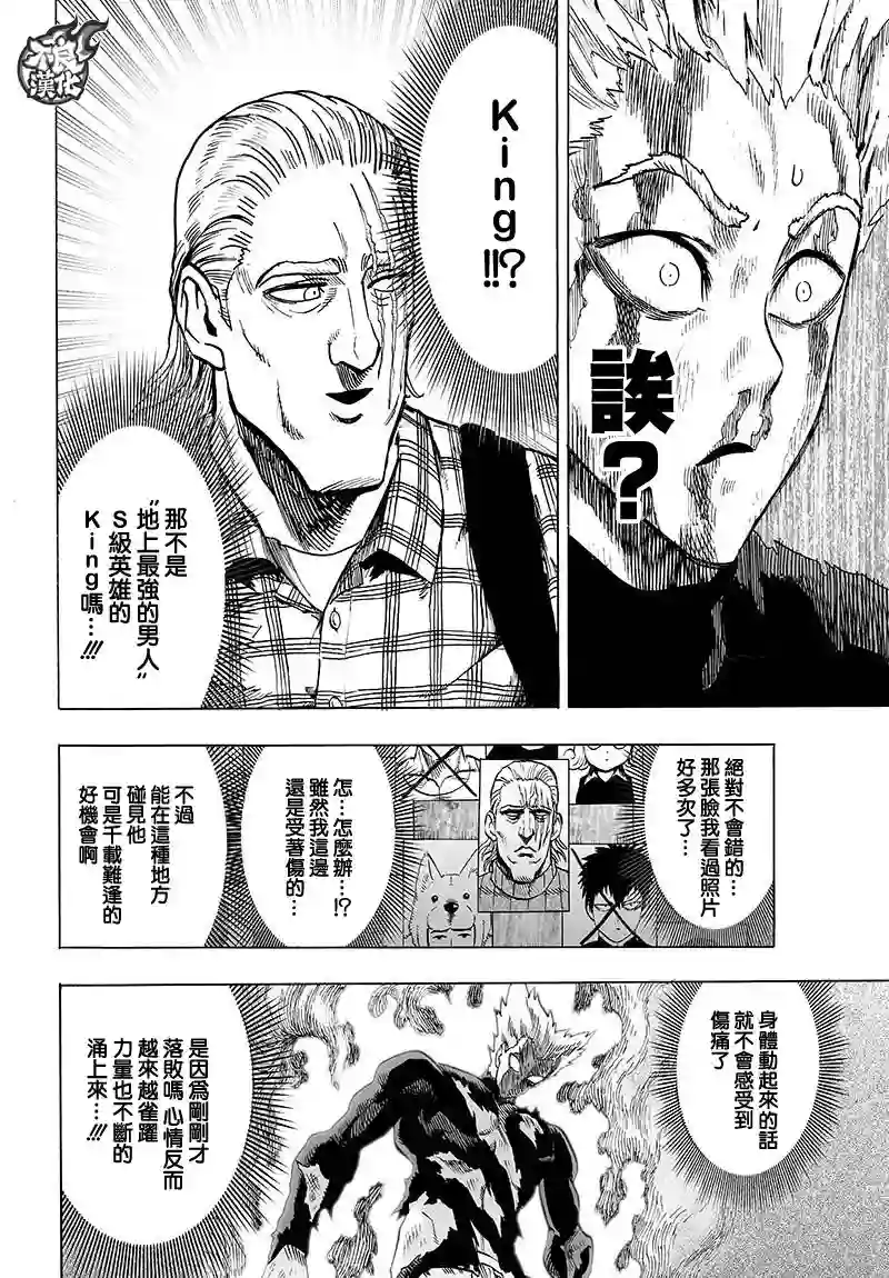 一拳超人第118话 一如往常的寂寥