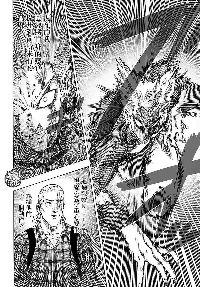 一拳超人第118话 一如往常的寂寥