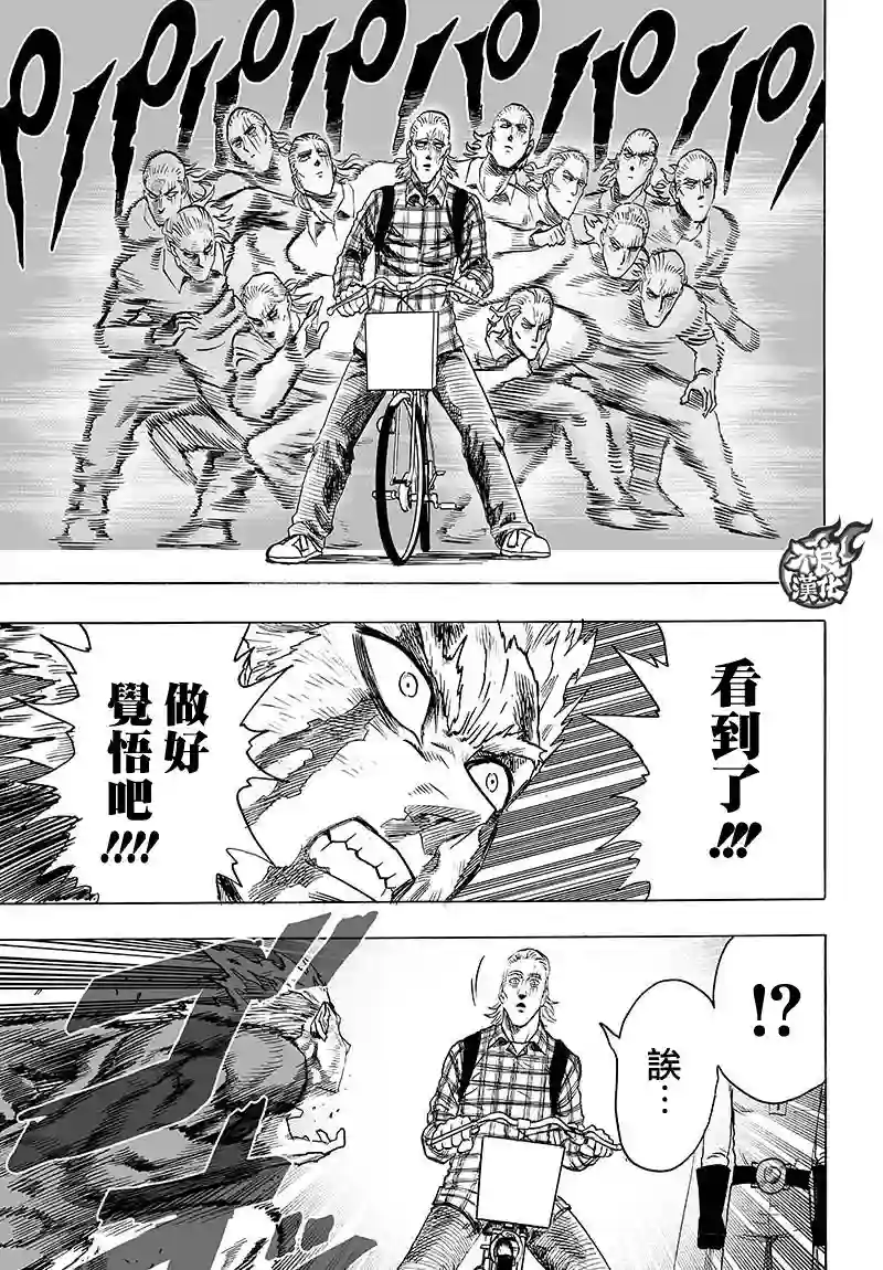 一拳超人第118话 一如往常的寂寥