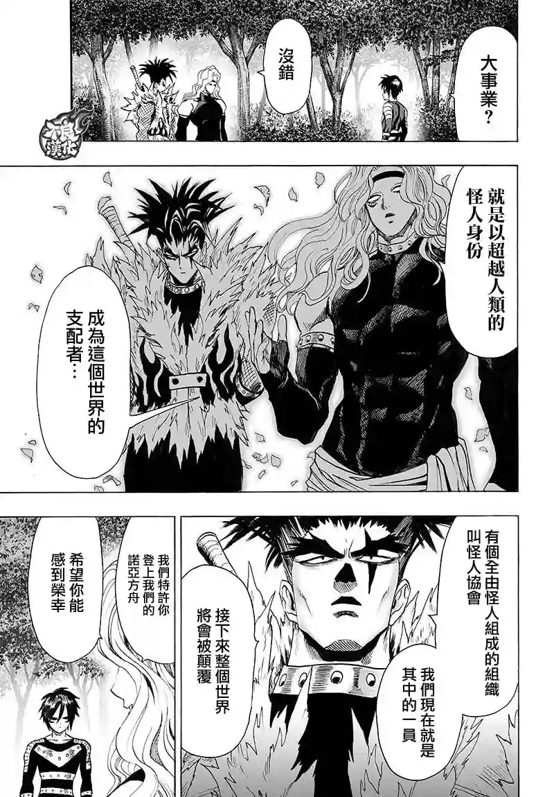 一拳超人第119话 暗中蠢动的家伙们