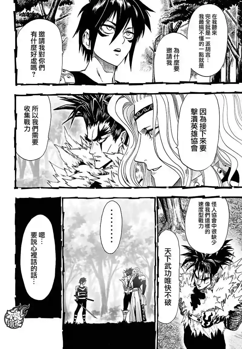 一拳超人第119话 暗中蠢动的家伙们