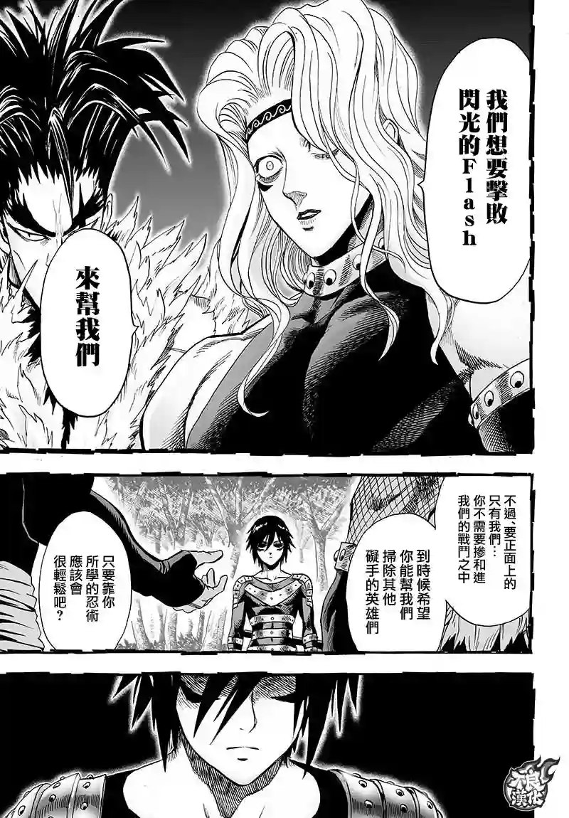一拳超人第119话 暗中蠢动的家伙们
