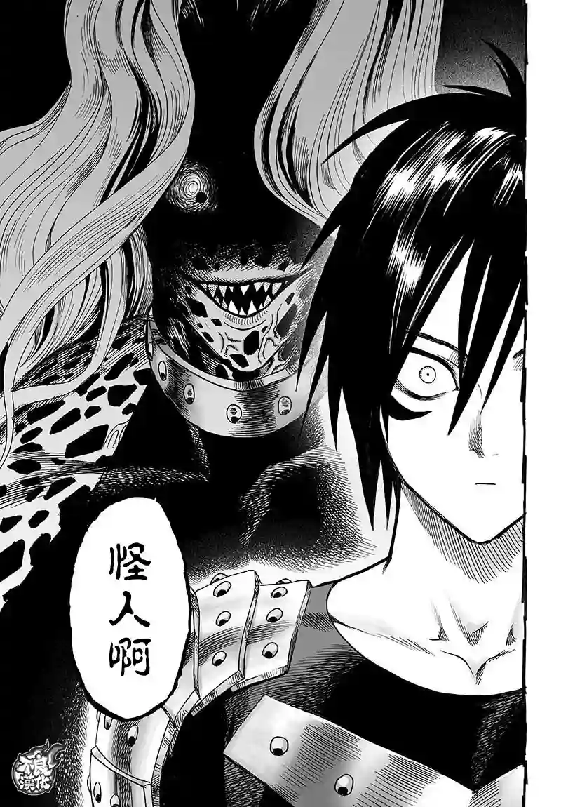 一拳超人第119话 暗中蠢动的家伙们