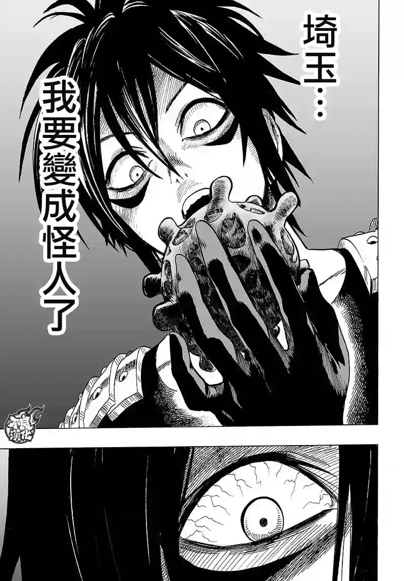 一拳超人第119话 暗中蠢动的家伙们