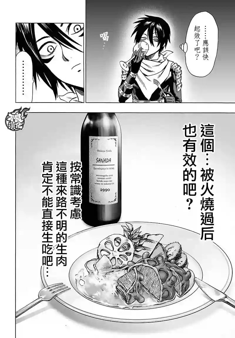 一拳超人第119话 暗中蠢动的家伙们