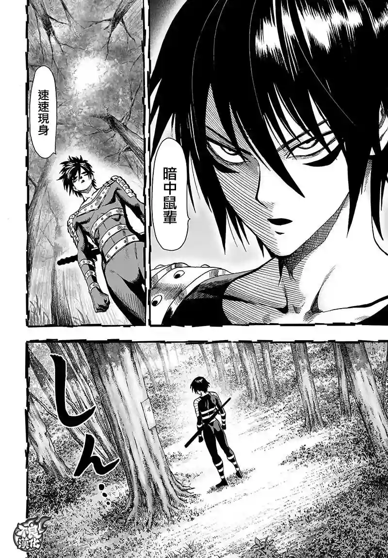 一拳超人第119话 暗中蠢动的家伙们