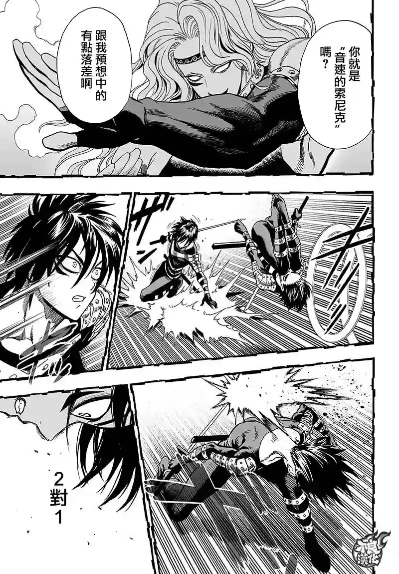 一拳超人第119话 暗中蠢动的家伙们