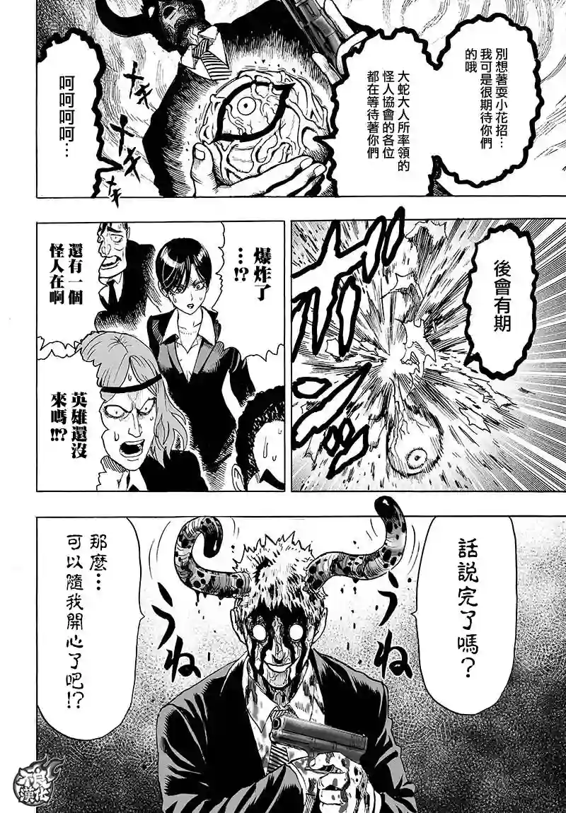 一拳超人第120话 无限连招