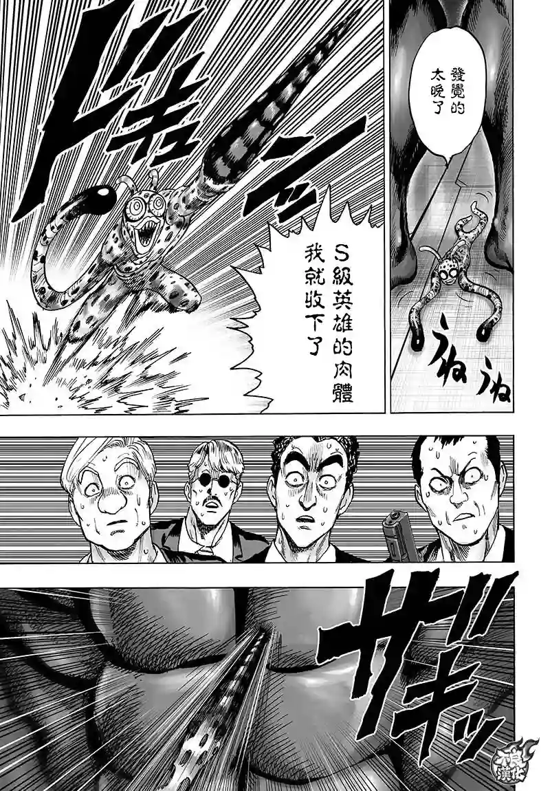 一拳超人第120话 无限连招