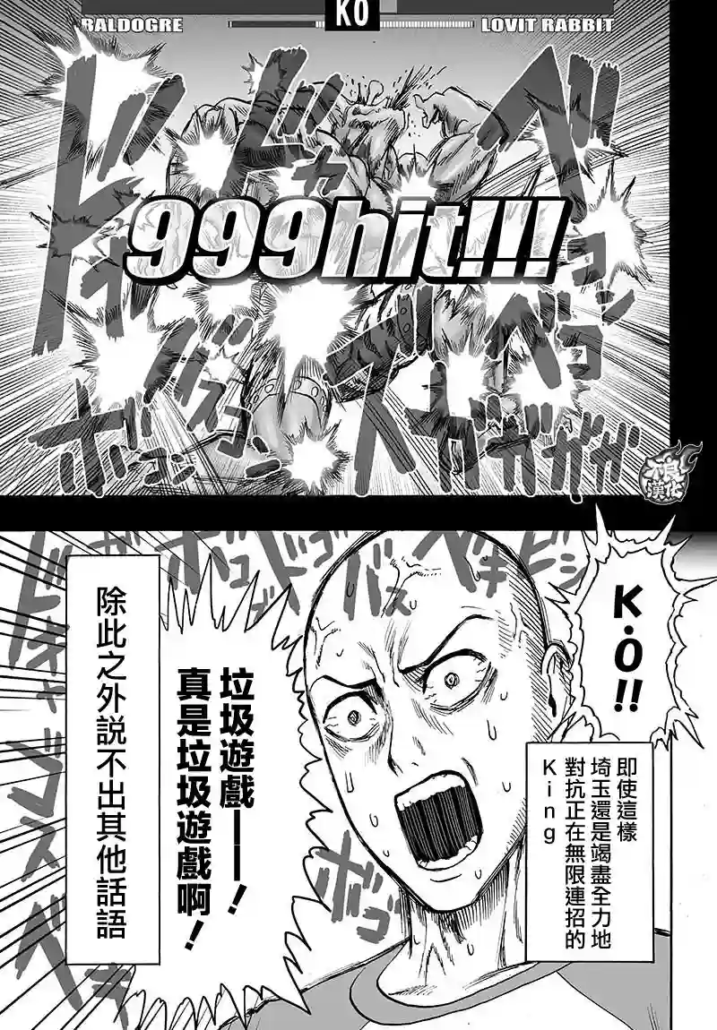 一拳超人第120话 无限连招