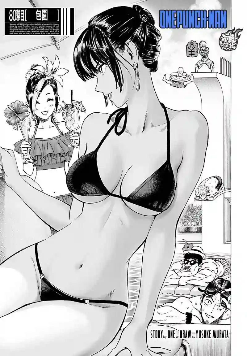 一拳超人第121话 包围