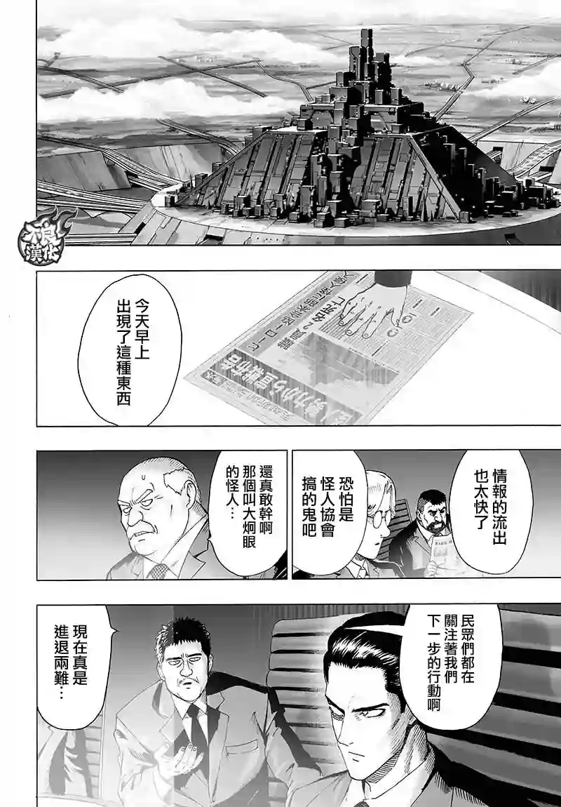 一拳超人第121话 包围