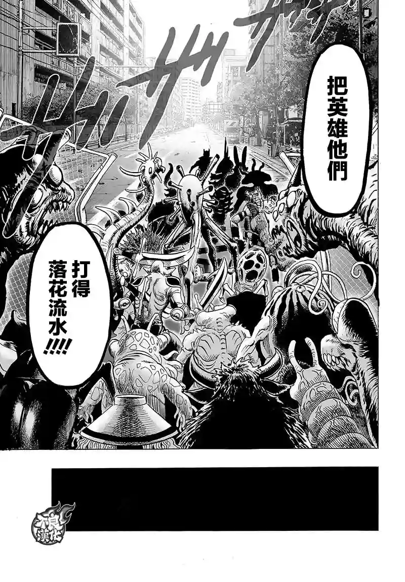 一拳超人第121话 包围