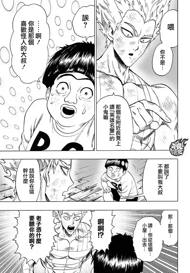 一拳超人第121话 包围