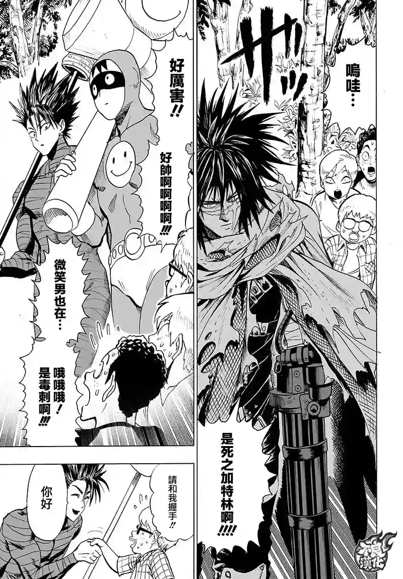 一拳超人第121话 包围