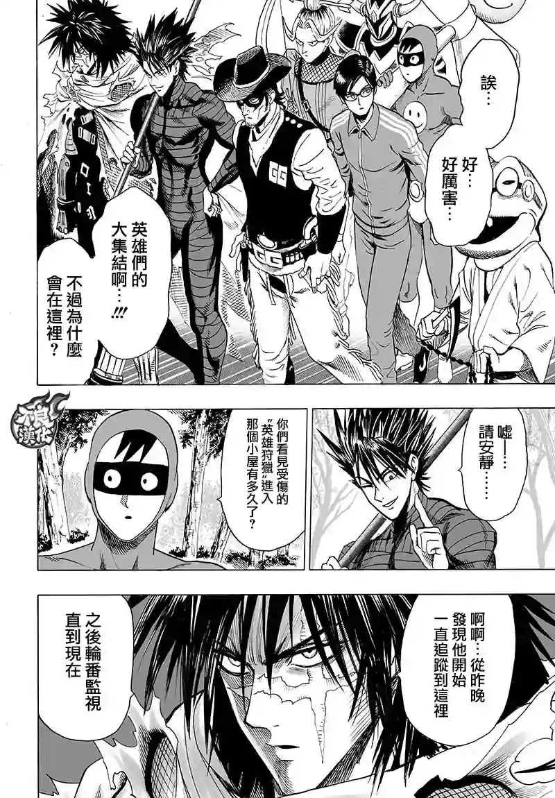 一拳超人第121话 包围