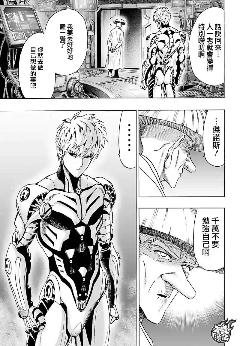 一拳超人第121话 包围