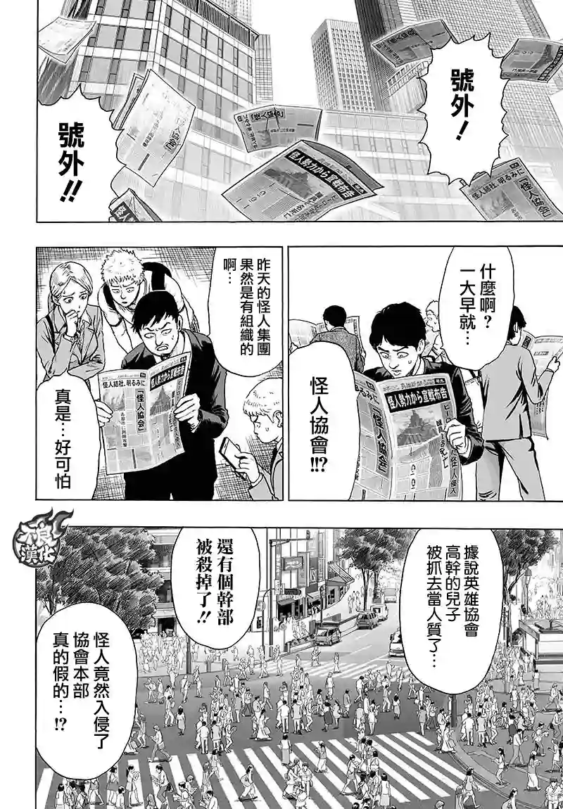 一拳超人第121话 包围