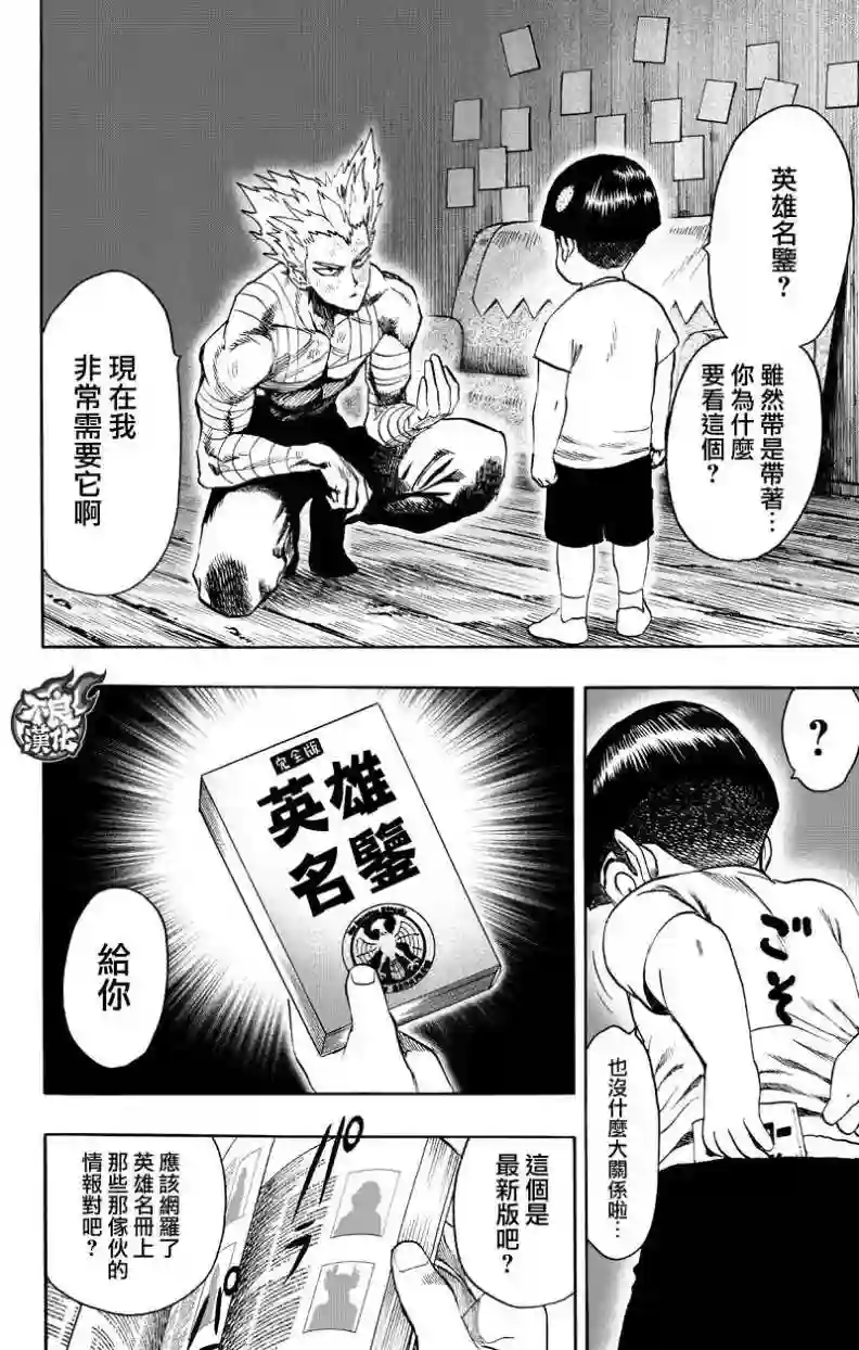 一拳超人第122话 意志