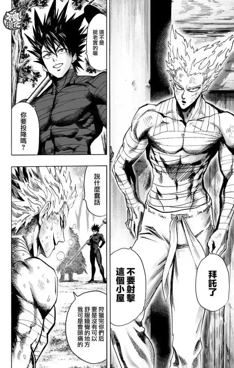 一拳超人第122话 意志