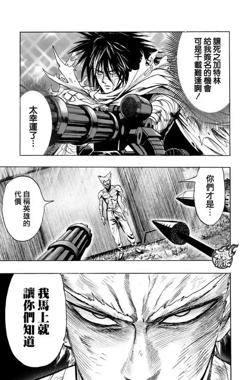 一拳超人第122话 意志